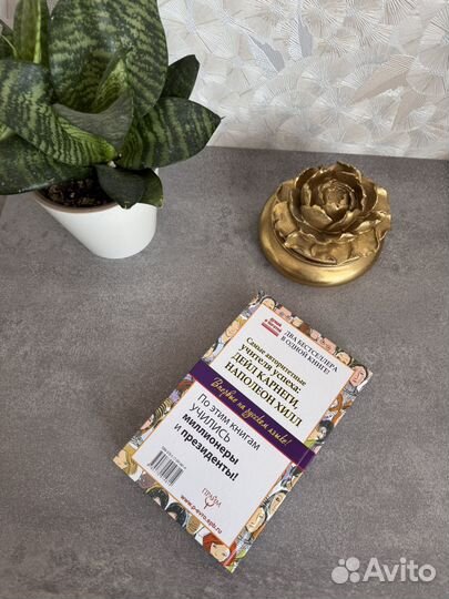 Книга общайся так,чтобы теь слышали Карнеги