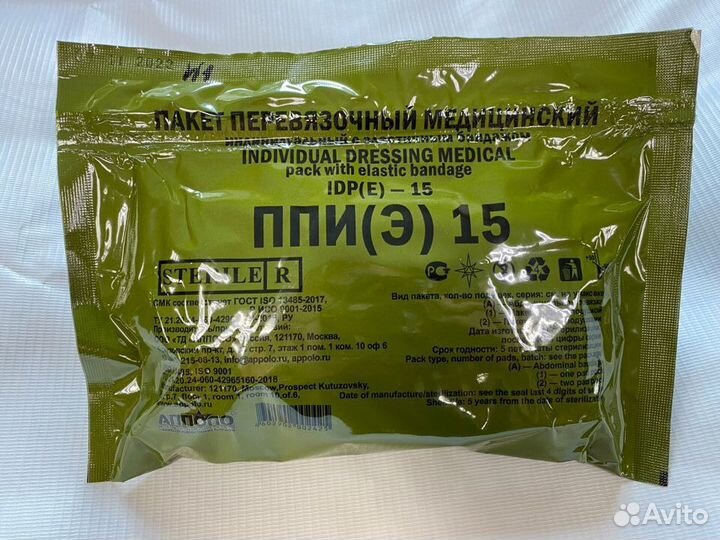 Пакет перевязочный индивидуальный Аполло