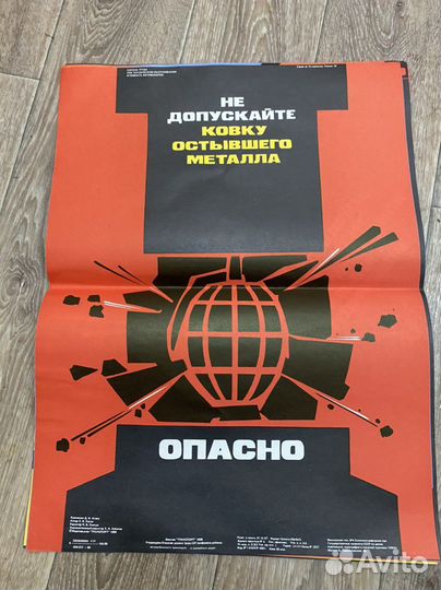 Плакаты СССР Охрана труда