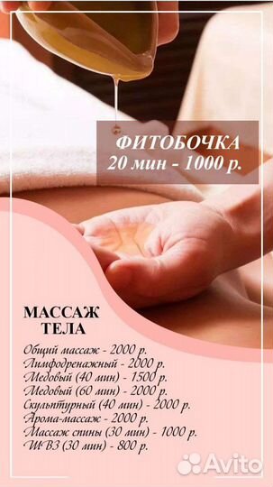 Массаж