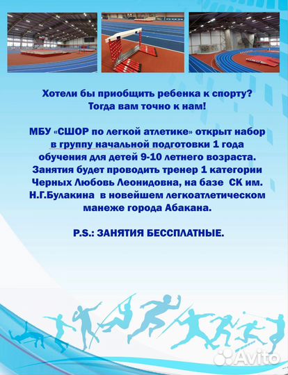 Сшор по лёгкой атлетике