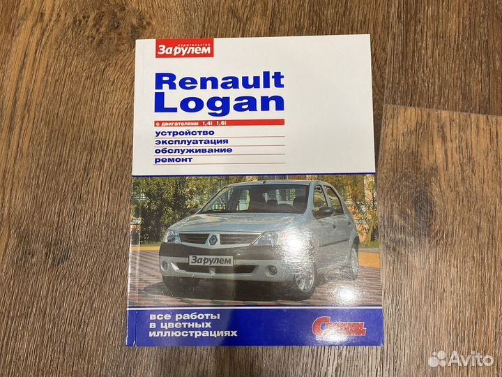 Руководство по ремонту Renault Logan