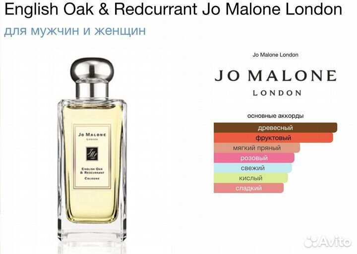 Духи унисекс Jo Malone English Oak & Redcurrant
