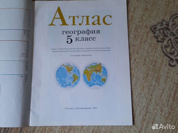 Атлас