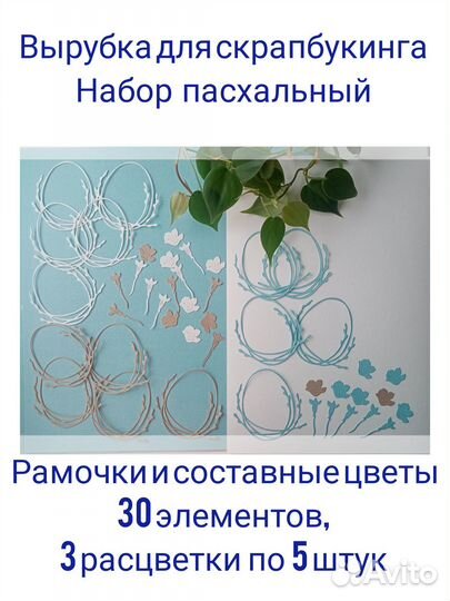 Вырубки для скрапбукинга набор Пасхальный