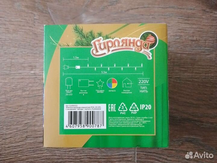 Электрогирлянда СССР