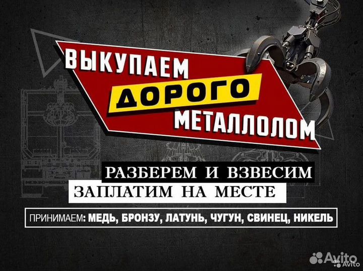 Прием металлолома / Скупка лома / Сдать лом