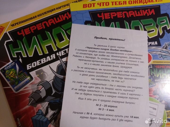 Журнал Черепашки ниндзя с брошюрой и плакатом