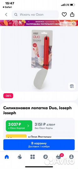 Новая силиконовая лопатка Duo Joseph and Joseph