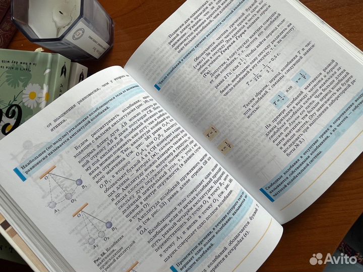 Физика 9 класс Перышкин