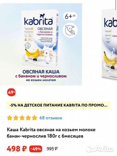 Каша детская Кабрита