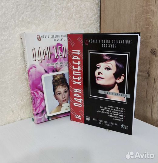 Коллекция DVD Одри Хепберн