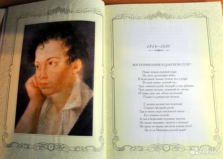 А. С. Пушкин 