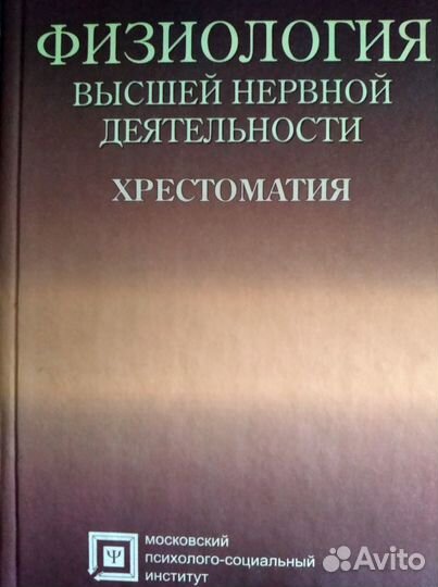 Учебники по психологии и психиатрии