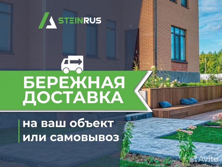 Тротуарная плитка Альт Steinrus