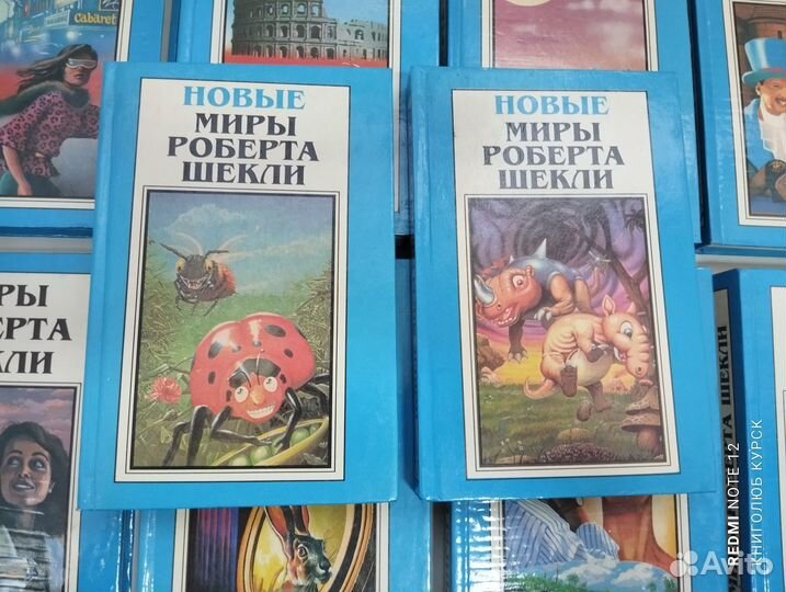Миры Роберта Шекли в 8 + 2 доп. томах