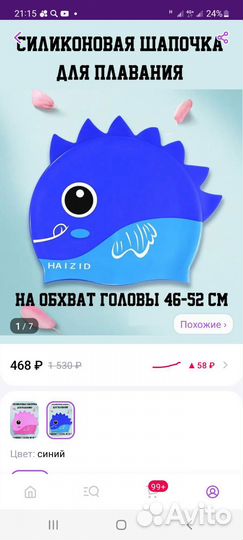 Шапочка для плавания