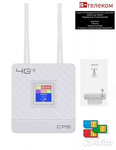 Роутер на дом