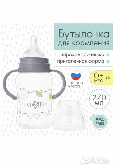 Бутылочки для кормления