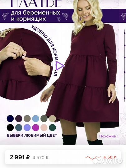 Одежда для беременных