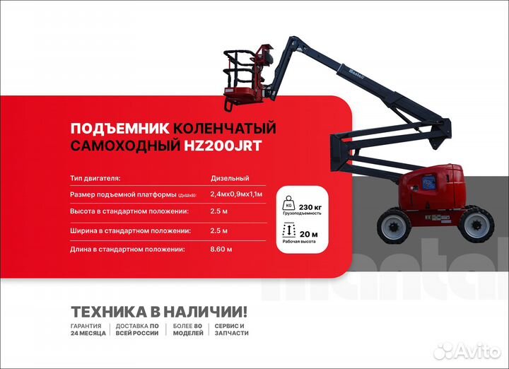 Подъемник коленчатый самоходный Mantall HZ200JR