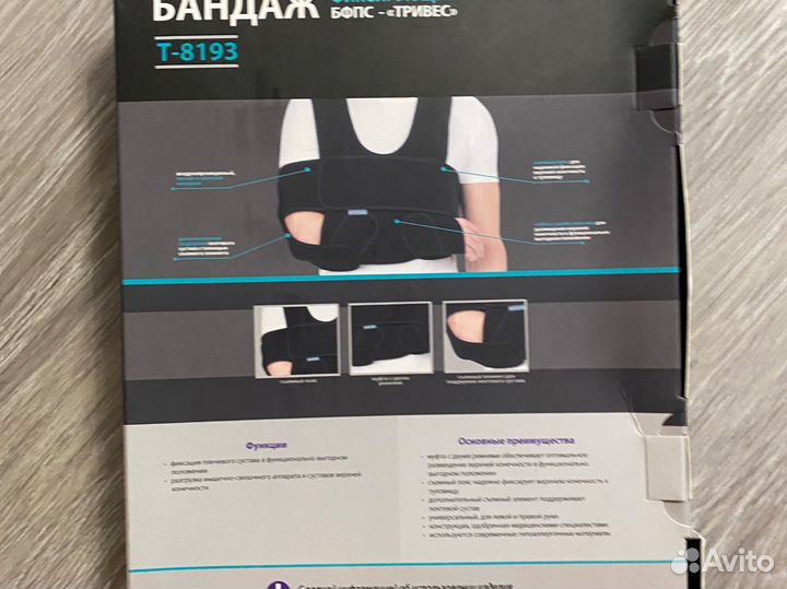 Бандаж фиксирующий новый на плечевой сустав