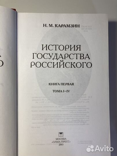 История государства российского, Н. Карамзин
