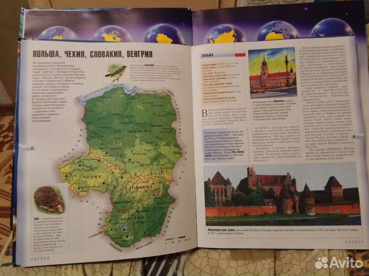 2 Атласа Мира