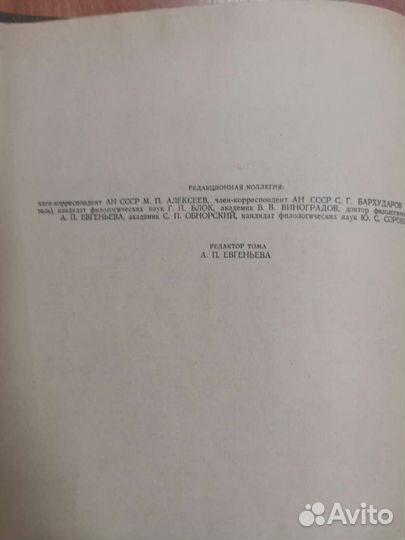 Словарь русского языка 1957 г издания книги