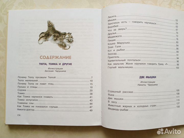 Чарушин. Друзья