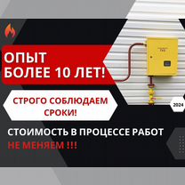 Газификация частного дома/ Провести газ