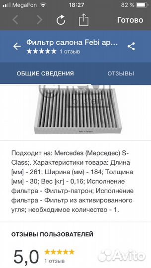 Фильтр салона мерседес S класса