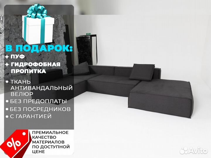 Диван 4400х1800 мм