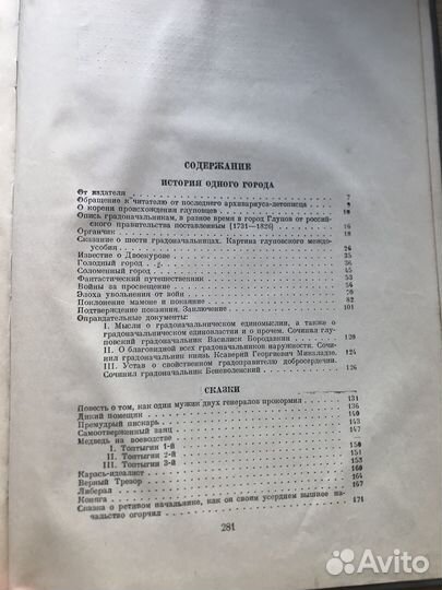 М.Е. Салтыков-Щедрин 2 тома иллюстрации Кукрыниксы