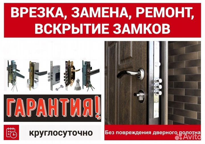 Ремонт вскрытие установка замена замков