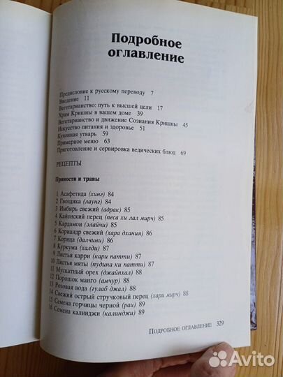 Книга рецептов Ведическое кулинарное искусство