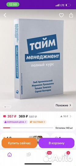 Тайм менеджмент архангельский