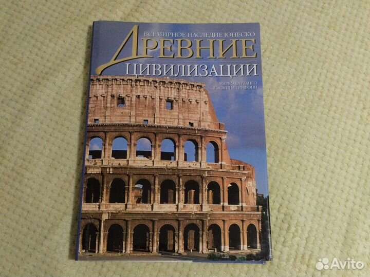 Древние цивилизации
