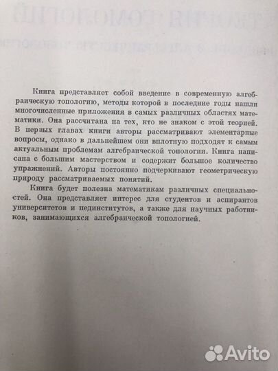 Теория гомологий Введение в алгебраич топологию