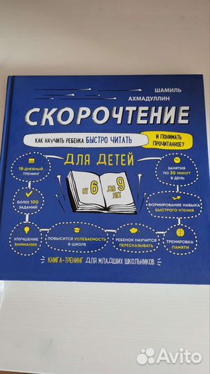 Скорочтение. Шамиль Ахмадуллин