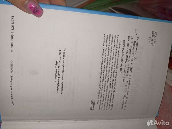 Учебник информатика 8 класс