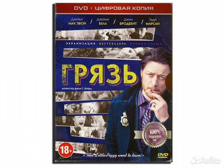 Грязь DVD