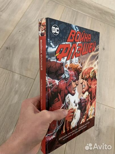 Комикс война флэшей