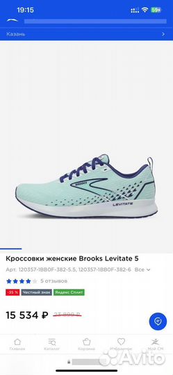 Кроссовки brooks Levitate 40,5 (26 см )