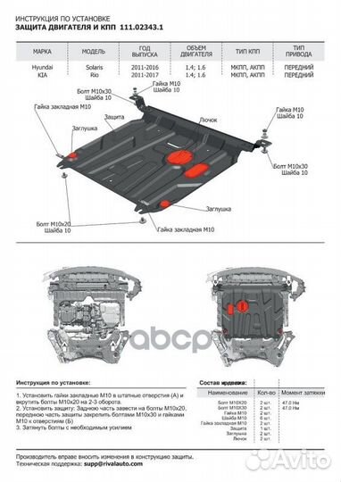 Защита картера+кпп сталь 1.5мм Hyundai Solaris I