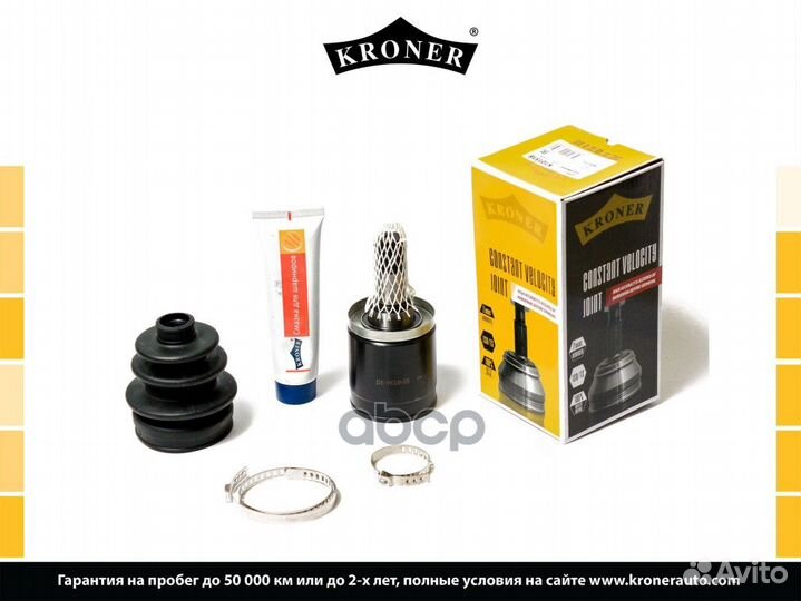 Шрус K101518 Kroner