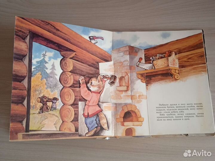 Редкая детская книга -Зимовье панорама СССР