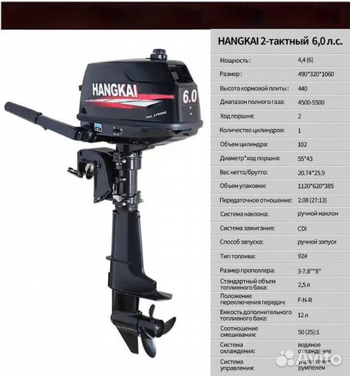 Лодочный мотор Hangkai 6.0