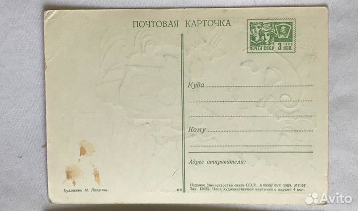 Почтовая карточка 1969