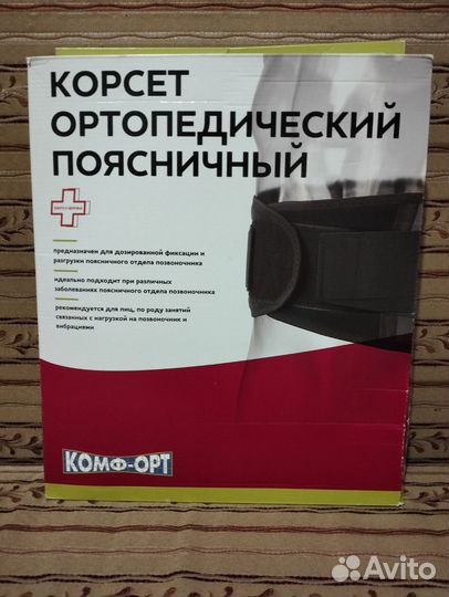 Корсет ортопедический поясничный